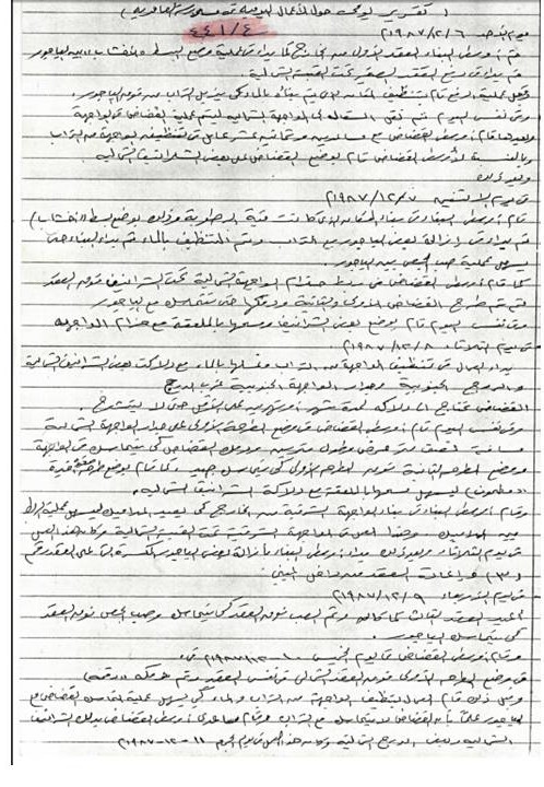 تقرير يومي حول الأعمال المنفذة في مدرسة العامرية